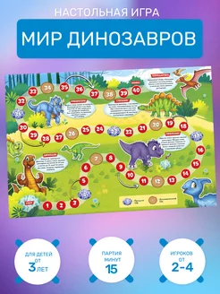 Игра настольная "Мир динозавров"