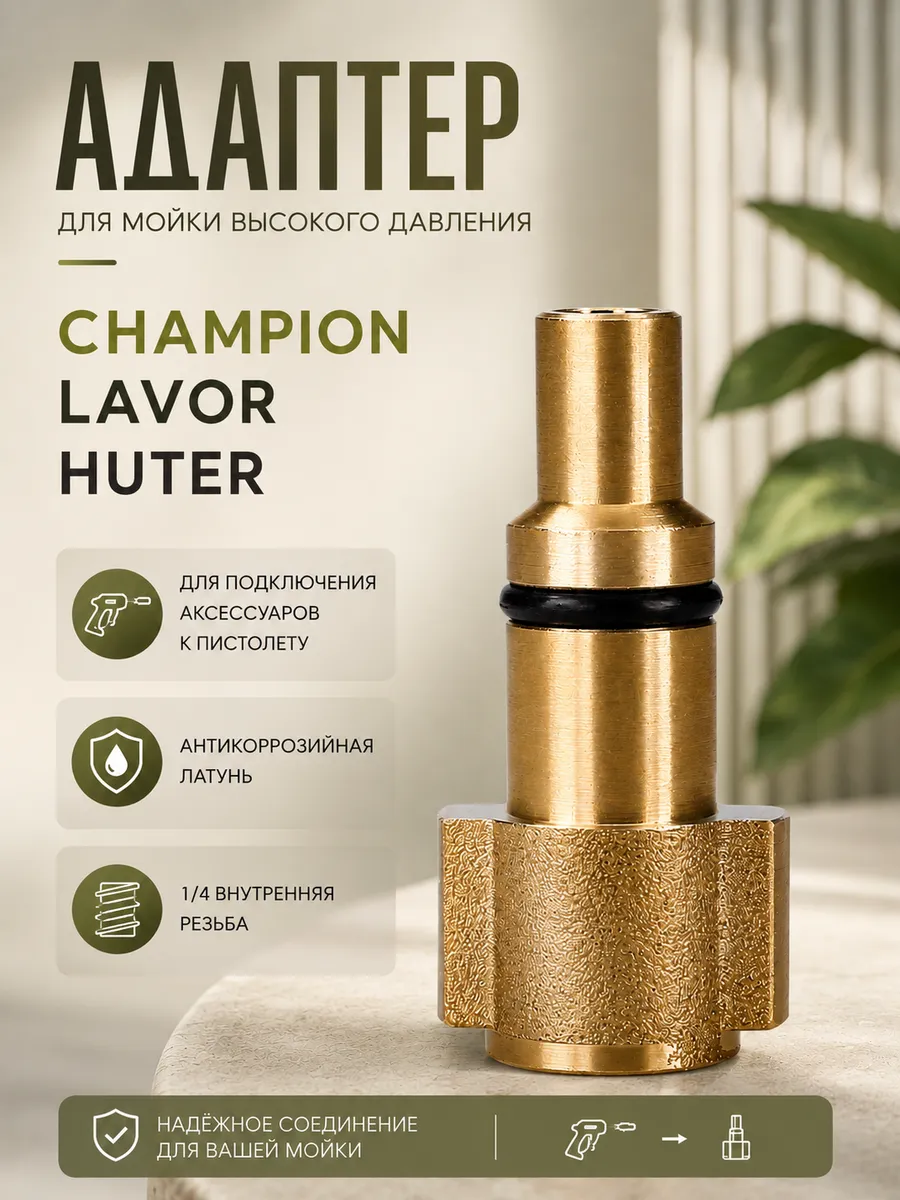 Переходник для мойки высокого давления, Lavor, адаптер