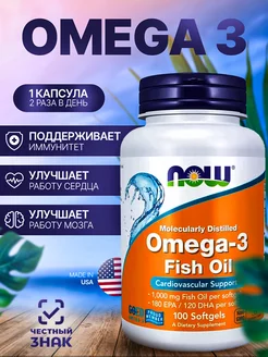 Омега-3 (Omega-3) 1000 мг, 100 капсул