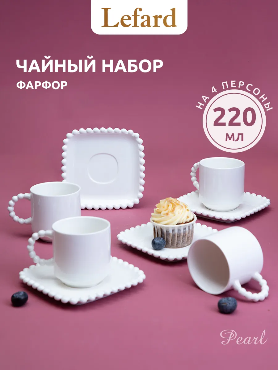 Чайный сервиз на 4 персоны 220 мл фарфор