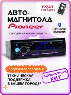 Магнитола для автомобиля 1din блютуз автомагнитола пионер AkulaPlay 250637193 купить за 1 907 ₽ в интернет-магазине Wildberries