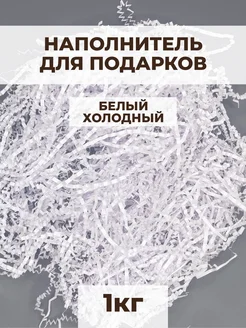 Наполнитель гофрированный для подарков белый 1 кг Buyad Paper 250638336 купить за 549 ₽ в интернет-магазине Wildberries