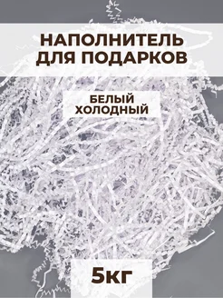 Наполнитель гофрированный для подарков белый 5 кг Buyad Paper 250638337 купить за 2 350 ₽ в интернет-магазине Wildberries