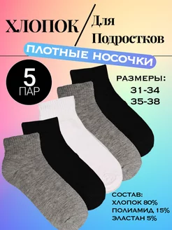 Носки короткие подростковые набор 5 пар ARVII 250639811 купить за 221 ₽ в интернет-магазине Wildberries