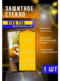 Защитное стекло Vivo Y36 1шт