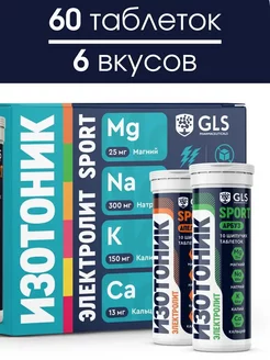 Изотоник электролиты для восстановления 60 шипучих таб GLS pharmaceuticals 250640627 купить за 745 ₽ в интернет-магазине Wildberries