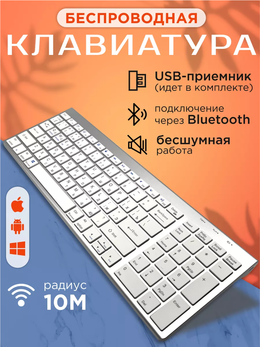 Беспроводная клавиатура...