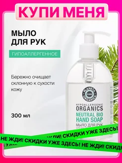 Жидкое мыло для рук гипоаллергенное увлажняющее 300 мл