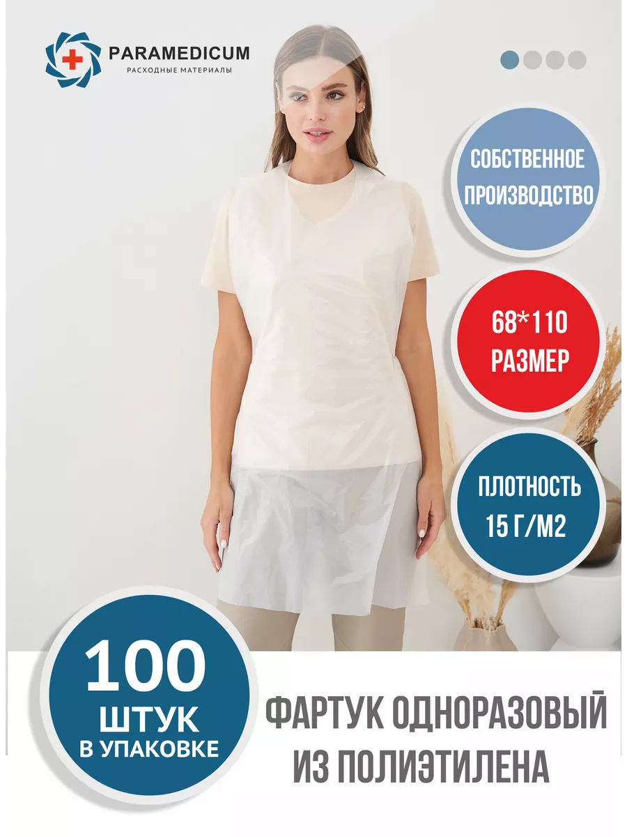 Фартук одноразовый из...