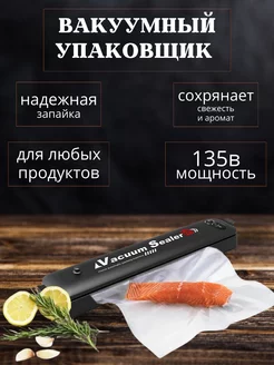 Вакуумный упаковщик продуктов