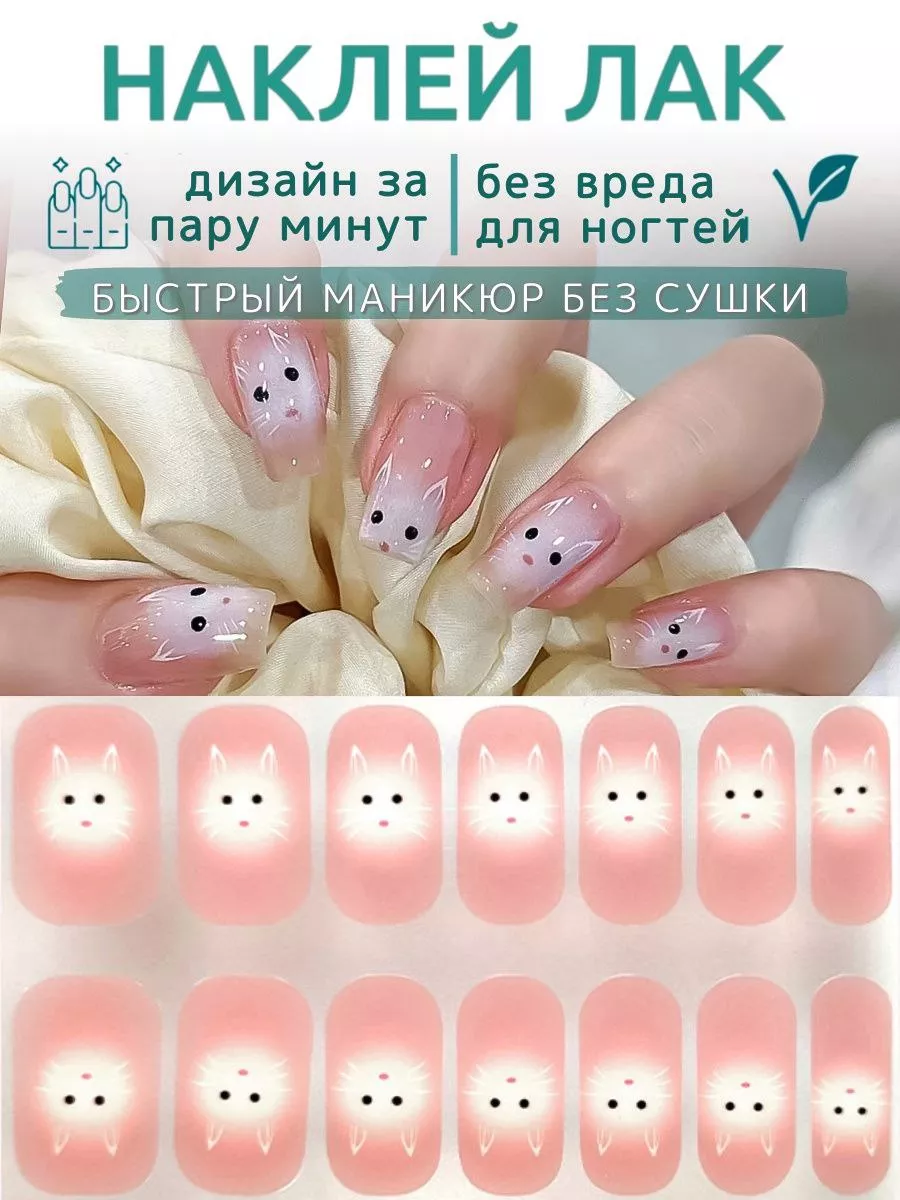 Лаковые полоски Наклейки...