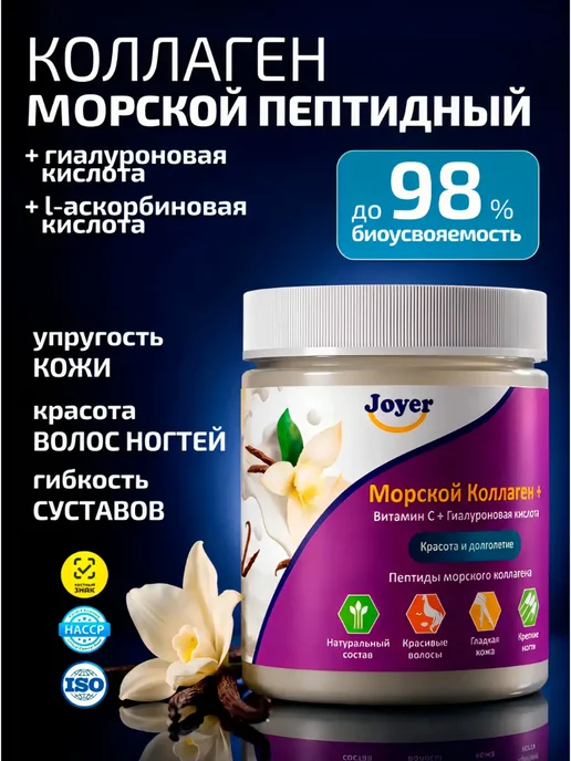 Морской коллаген пептидный С гиалуроновой Витамином С 180гр
