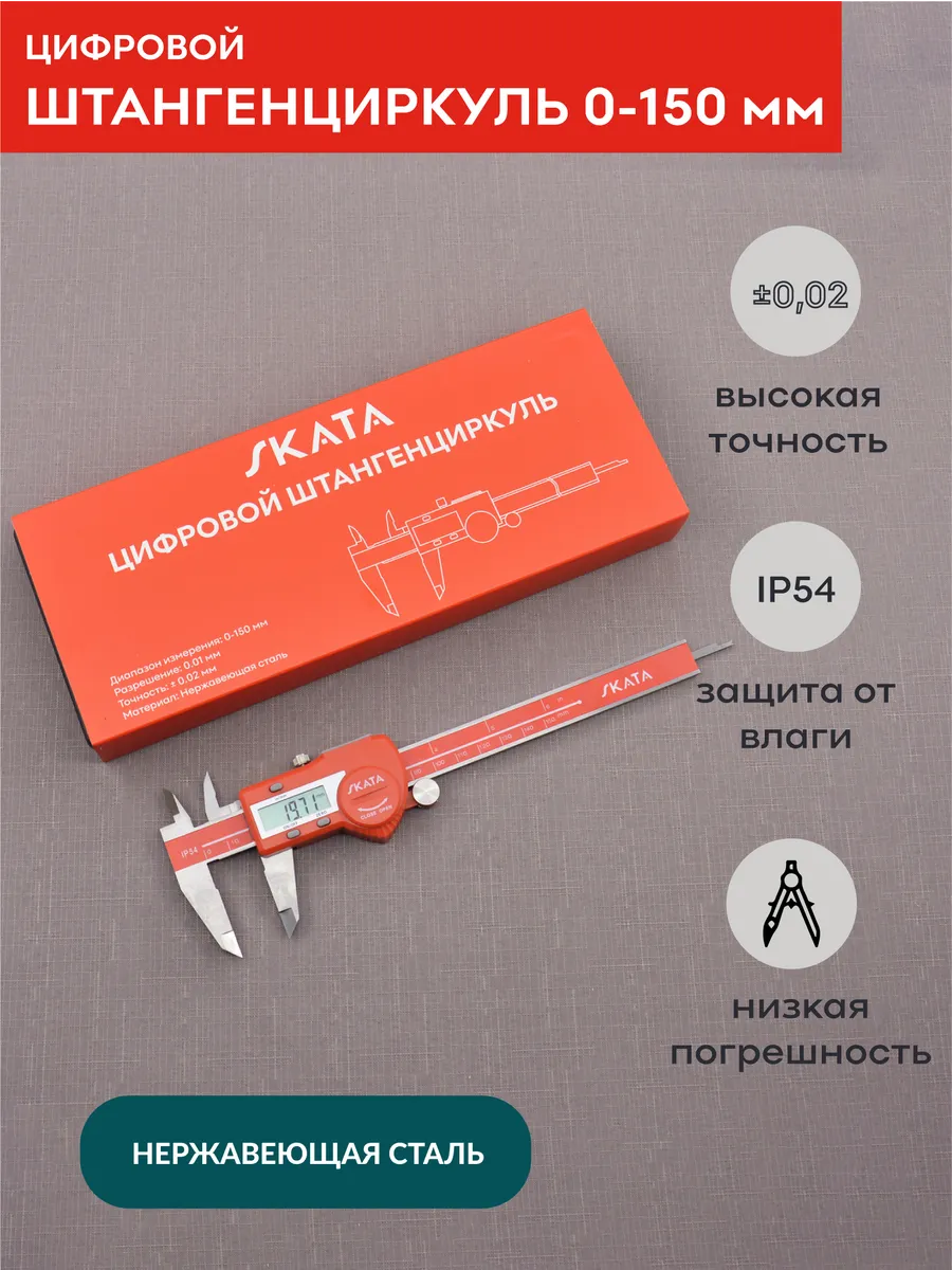 Штангенциркуль...