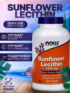 Лецитин подсолнечный (Sunflower Lecithin) 1200 mg 200 капсул