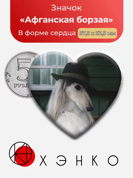 собака Афганская борзая