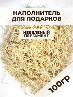 Наполнитель гофрированный для подарков пергамент 100 гр Buyad Paper 250645124 купить за 166 ₽ в интернет-магазине Wildberries