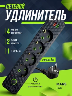 Удлинитель сетевой с USB и Type-C MANSTOR 250648892 купить за 580 ₽ в интернет-магазине Wildberries