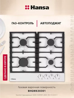 Газовая варочная поверхность BHGW630301