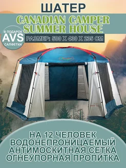 Шатер SUMMER HOUSE, цвет royal