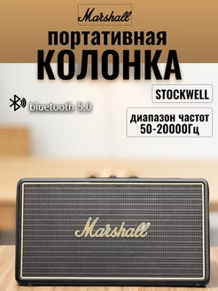 Портативная акустика Stockwell колонка