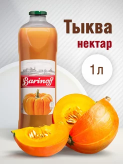 Нектар Тыквенный с мякотью, 1 л