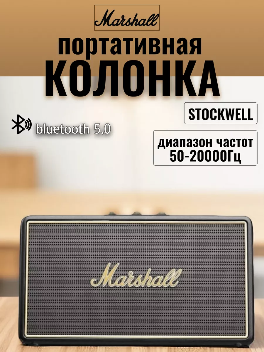MARSHALL Портативная акустика Stockwell колонка