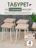 Табурет для кухни мягкий 4 шт набор в стиле лофт прочный УралСтальКов 250652725 купить за 5 435 ₽ в интернет‑магазине Wildberries