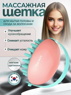 Массажёр для кожи головы Cleaning Massage Brush