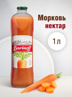 Нектар Морковный с мякотью, 1 л