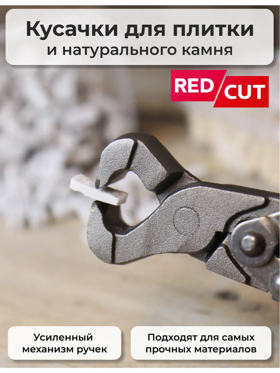Кусачки для плитки с...