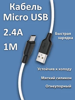 Кабель micro USB 1м