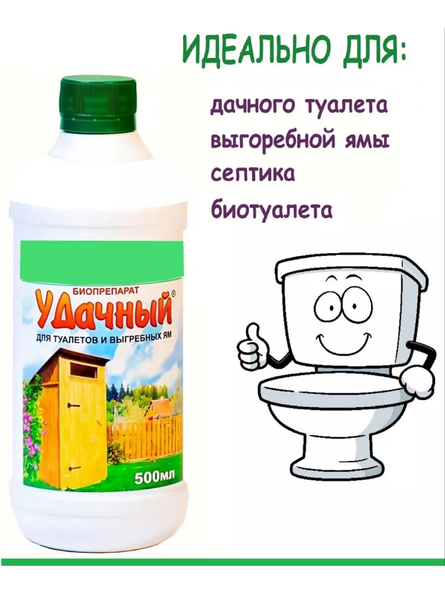 Удачный септик Бактерии для туалетов и выгребных ям