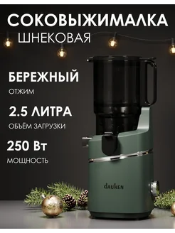 Соковыжималка электрическая шнековая Dauken 250654943 купить за 22 226 ₽ в интернет-магазине Wildberries