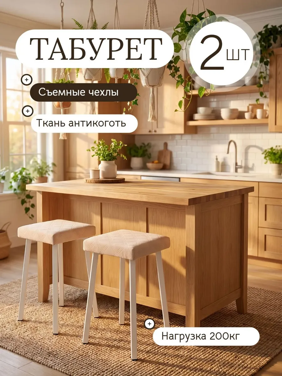 Табурет для кухни мягкий набор 2 шт интерьер в стиле прованс