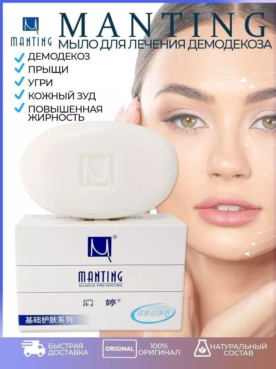 Мыло Мантинг от...