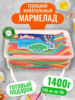 Жевательные мармеладные палочки 1400