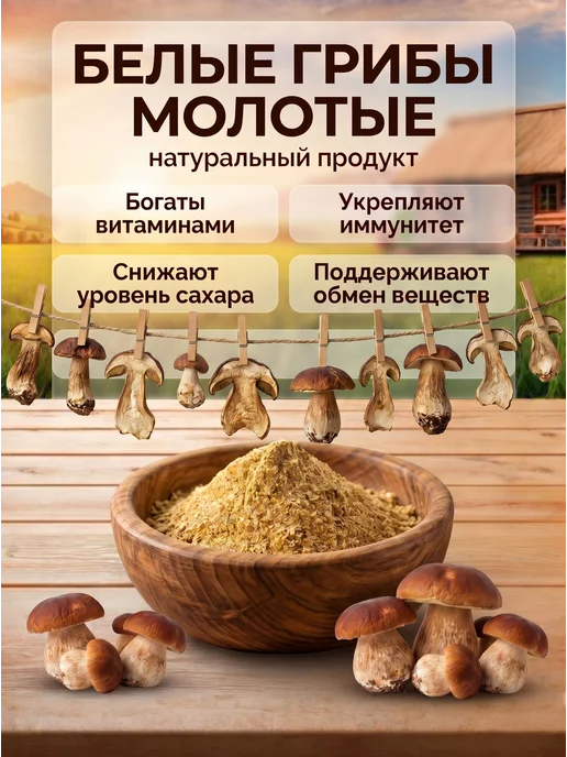 Лесная фея Грибы белые молотые 60г, 60 г, фото 2