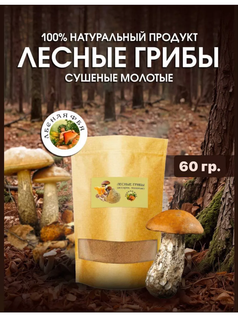 Грибы лесные молотые 60г