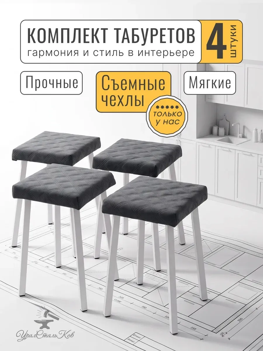 Табуретки для кухни 4 шт мягкие набор в стиле лофт прованс