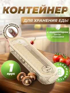 Контейнер для хранения продуктов прозрачный 1шт