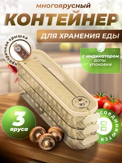 Контейнер для хранения продуктов прозрачный 3шт