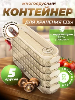 Контейнер для хранения продуктов прозрачный 5шт