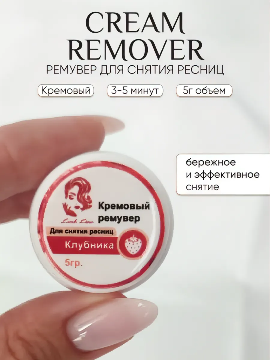 Кремовый Ремувер для...