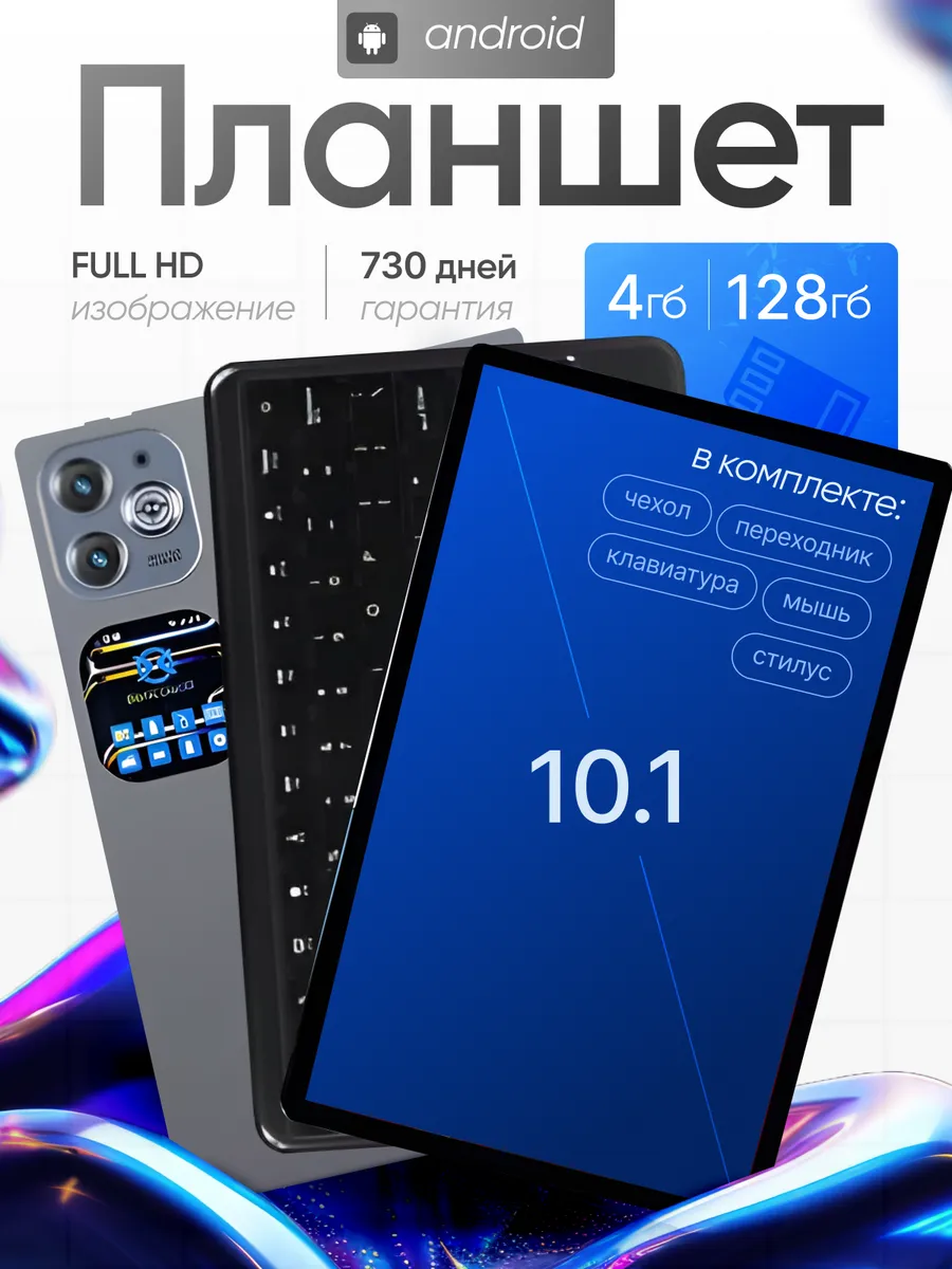Планшет андроид 128GB с...
