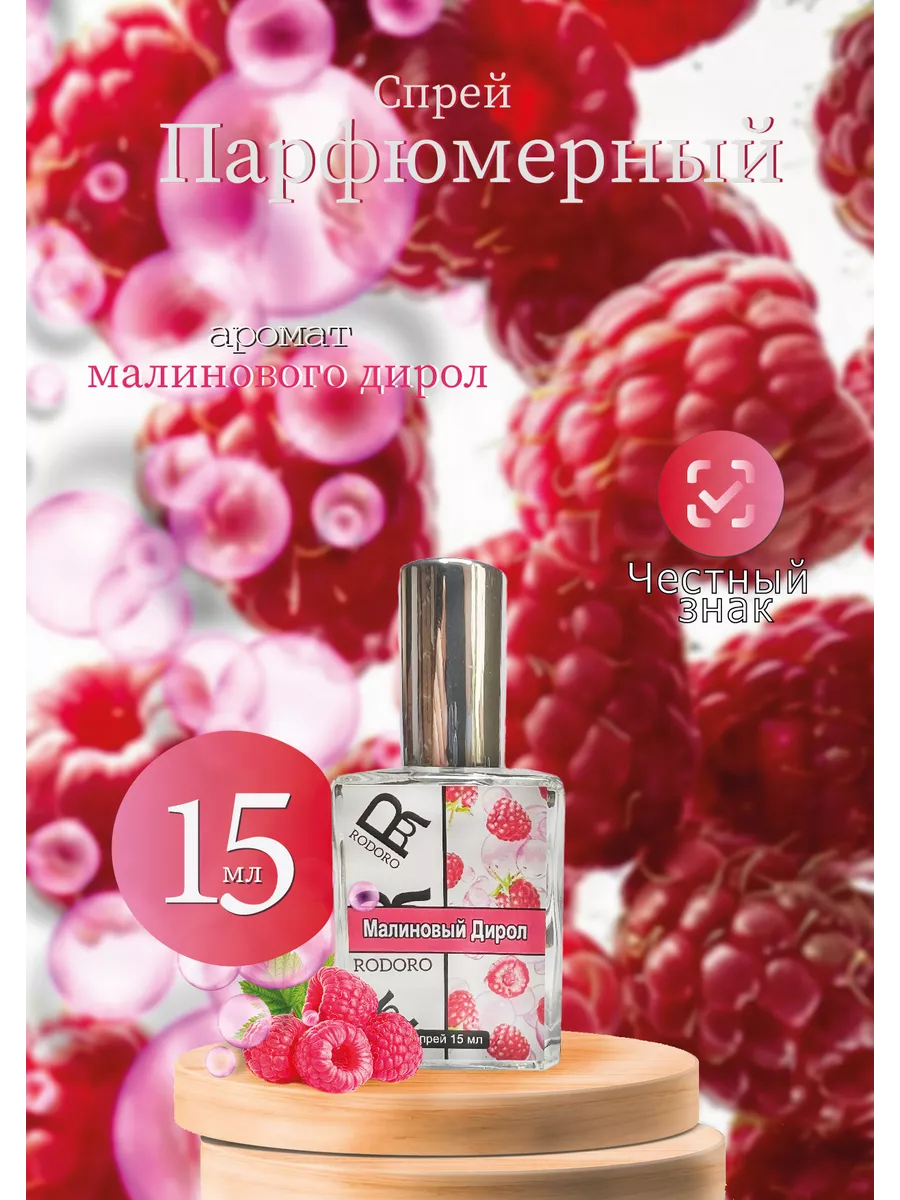 Парфюмерный спрей 15 мл...