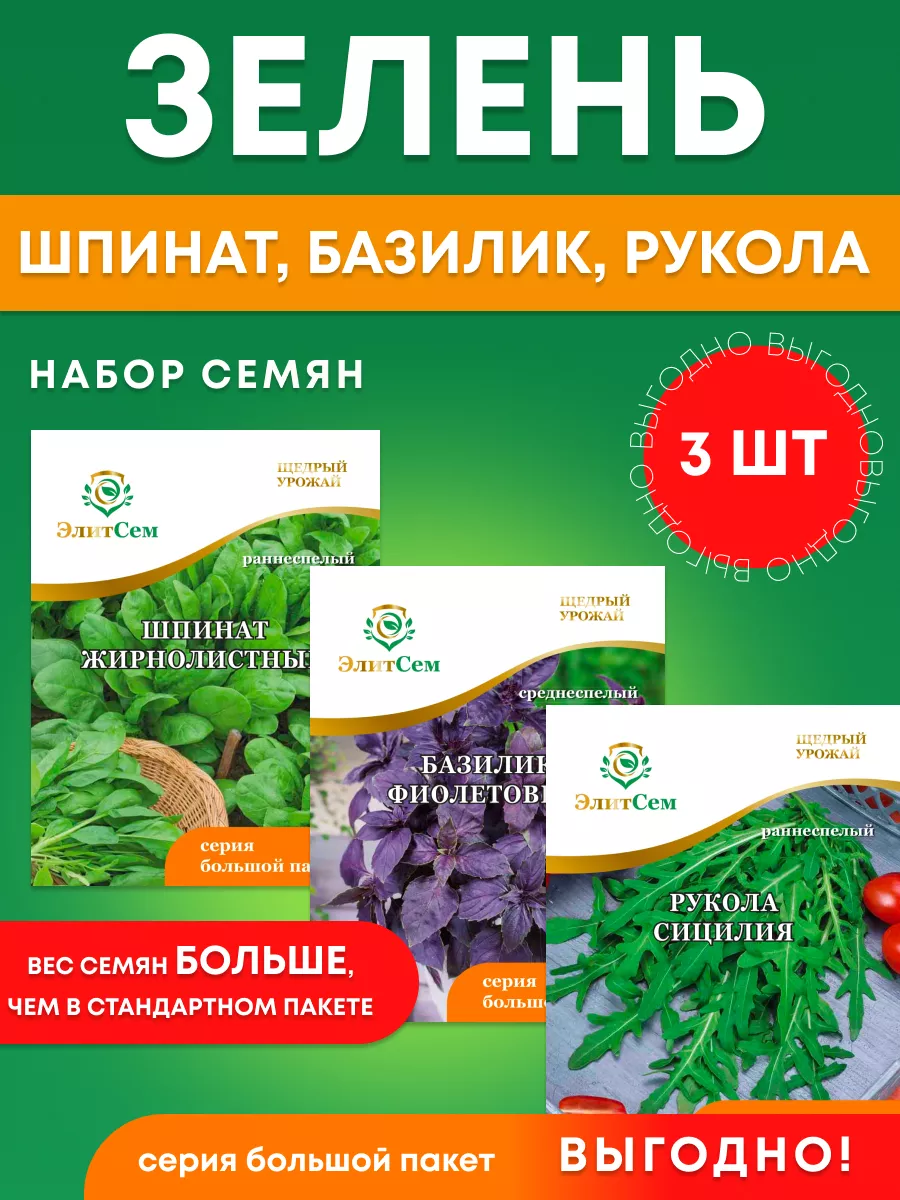 Набор семена зелени