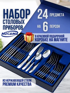 Подарочный набор столовых приборов на 6 персон Micama 250667733 купить за 1 252 ₽ в интернет-магазине Wildberries