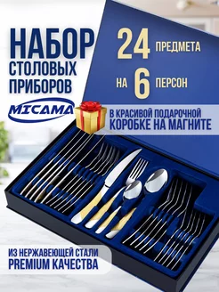 Подарочный набор столовых приборов на 6 персон MICAMA 250667734 купить за 1 332 ₽ в интернет-магазине Wildberries