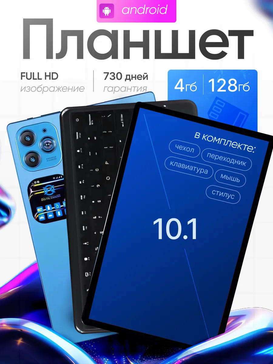 Планшет андроид...