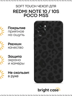 Чехол на Redmi Note 10 Redmi Note 10S Poco M5s с принтом